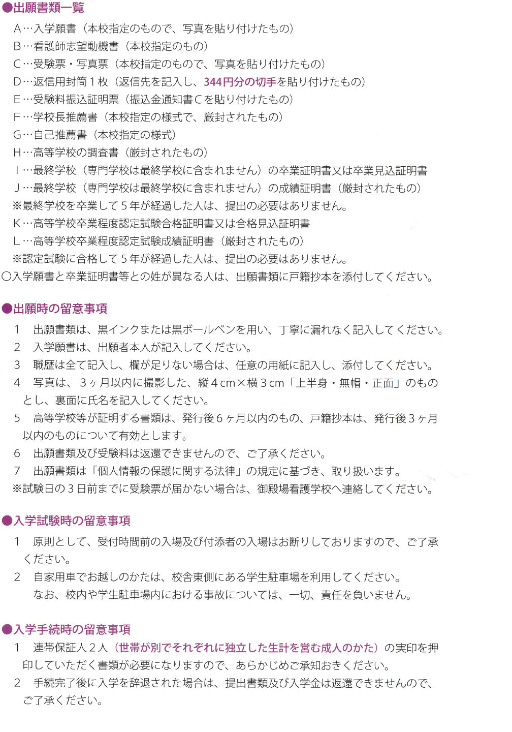 入学試験に関する留意事項