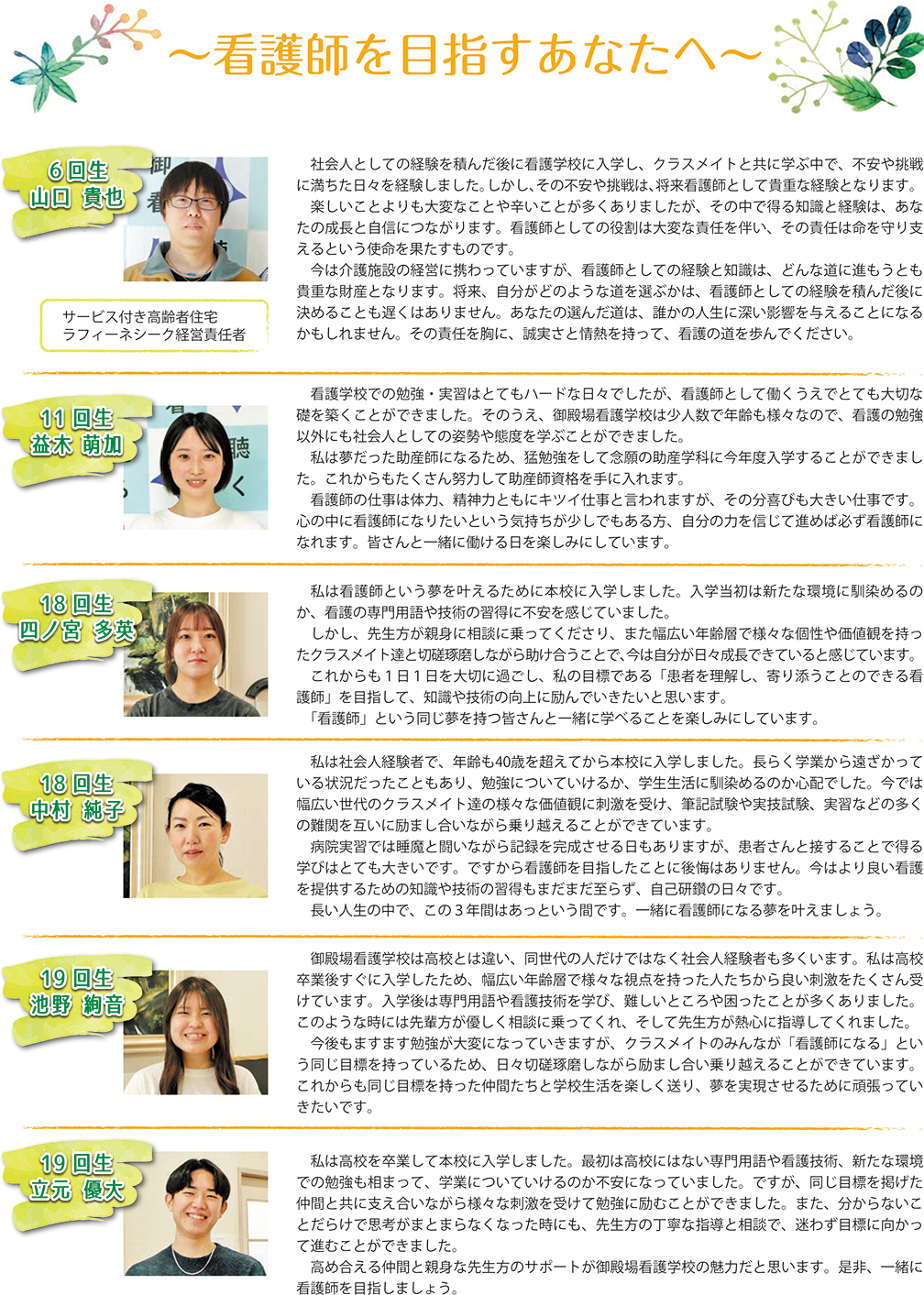 在校生・卒業生メッセージ